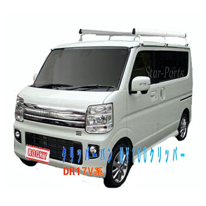 ルーフキャリア ロッキー SAシリーズ 日産 クリッパーバン NV100  