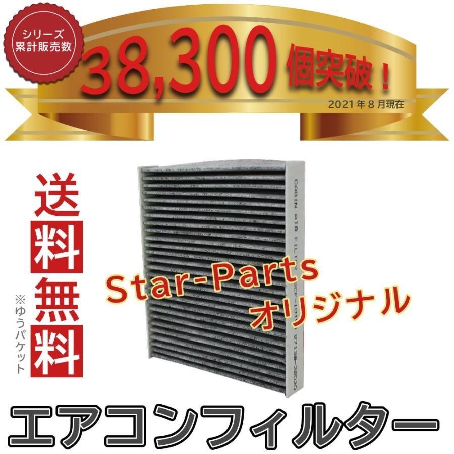 エアコンフィルター SCF-5010A 10枚セット カーエアコンフィルター 活性炭｜star-parts｜04