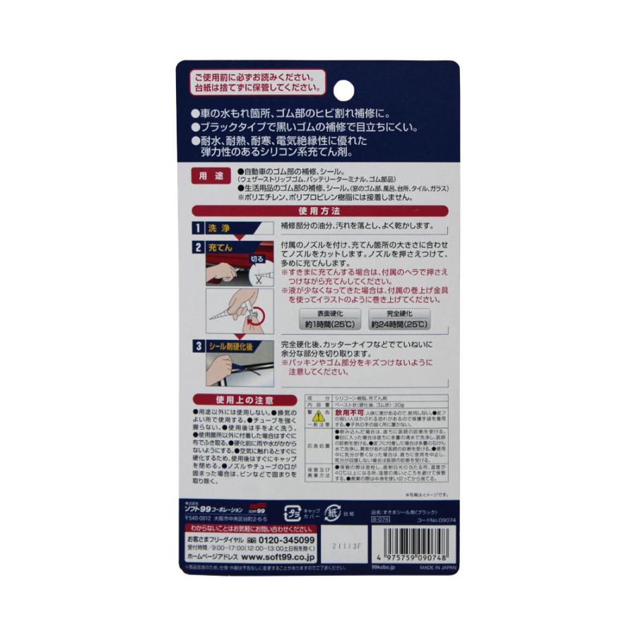 ソフト99 すきまシール剤 ブラック B074 Soft99 Star Parts 通販 Yahoo ショッピング