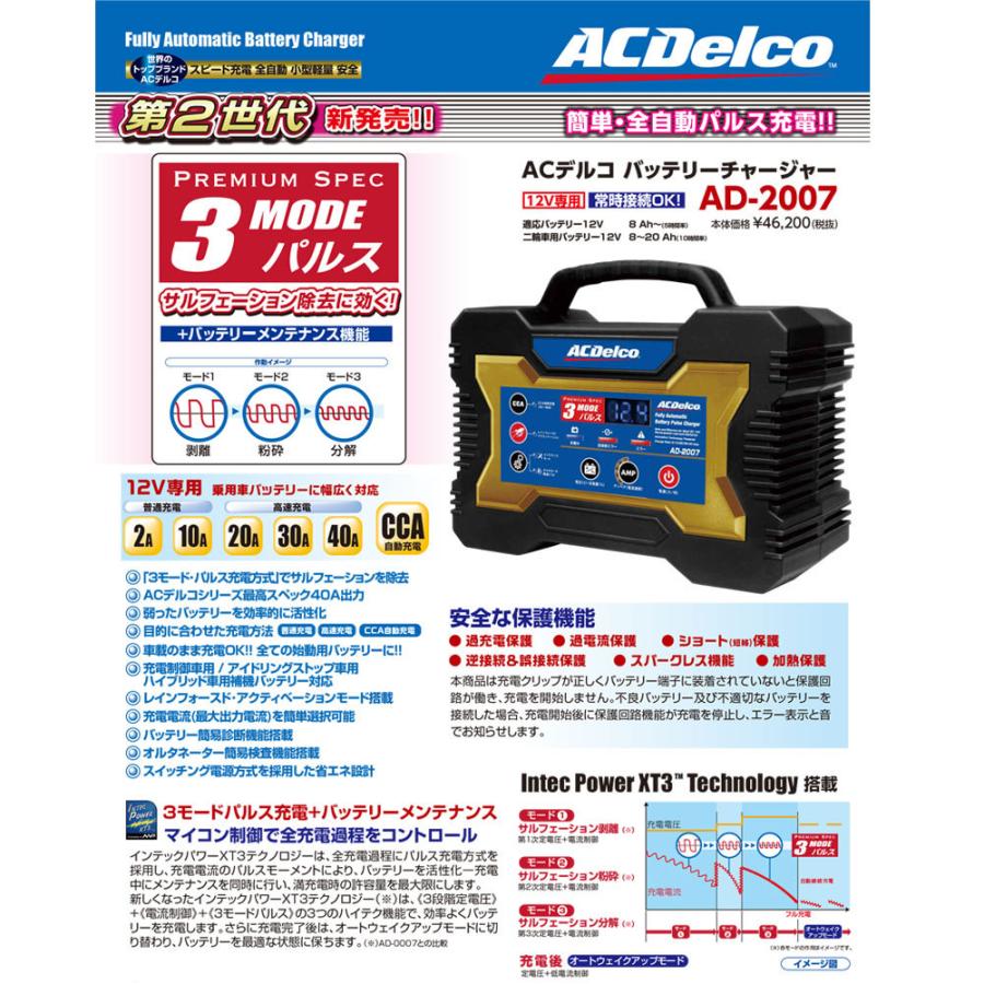 バッテリーチャージャー 自動車 車 ジャンプスターター 12v Acデルコ Ad 07 バッテリー充電器 発電機 Sw Ad 07 Star Parts 通販 Yahoo ショッピング