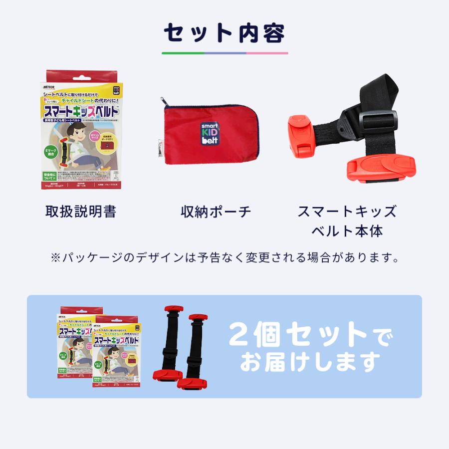 セール スマートキッズベルト 2個セット 正規品 警察庁 道交法認可 B1092 東邦自動車 シートベルト 子供用