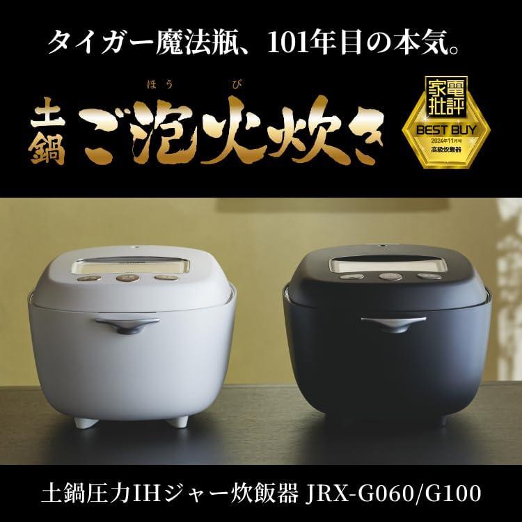 タイガー 土鍋圧力IHジャー炊飯器 JRX-G060KG 3.5合