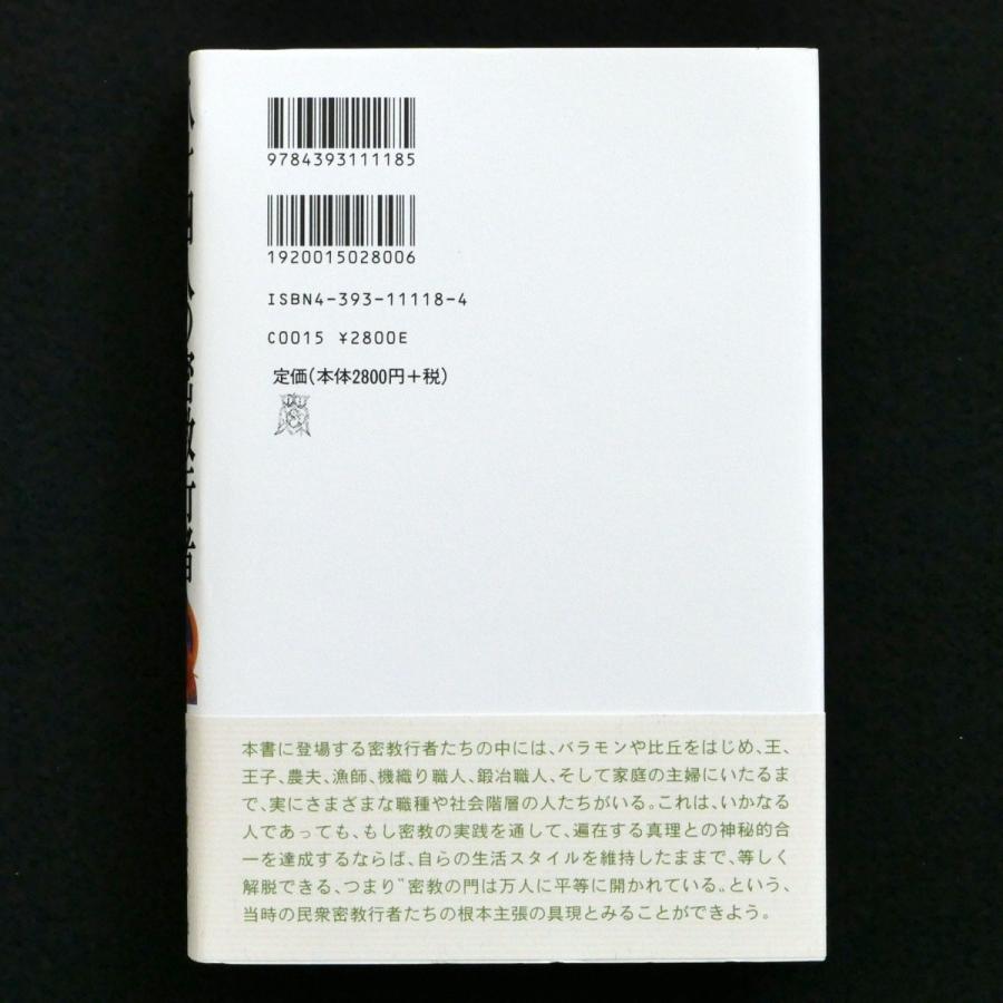 84人の密教行者 帯付 中古・状態B : 星と嵐. - 通販 - Yahoo!ショッピング