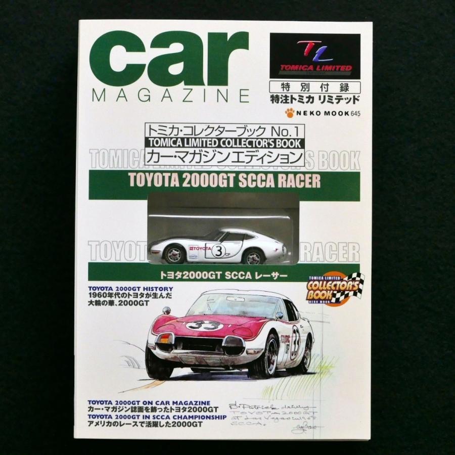 トミカ・コレクターブックNo1 カー・マガジン エディション 未開封
