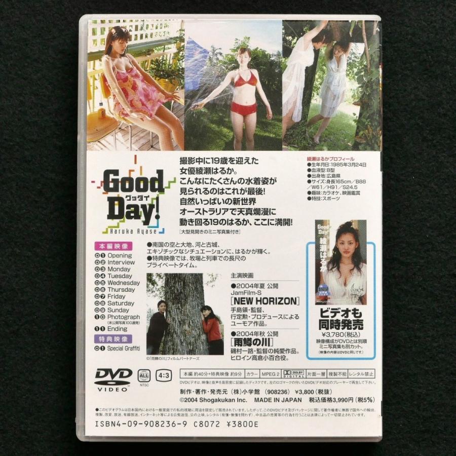 綾瀬はるか Good Day！ SUNDAY DVD PREMIUM 中古・状態A : 星と嵐