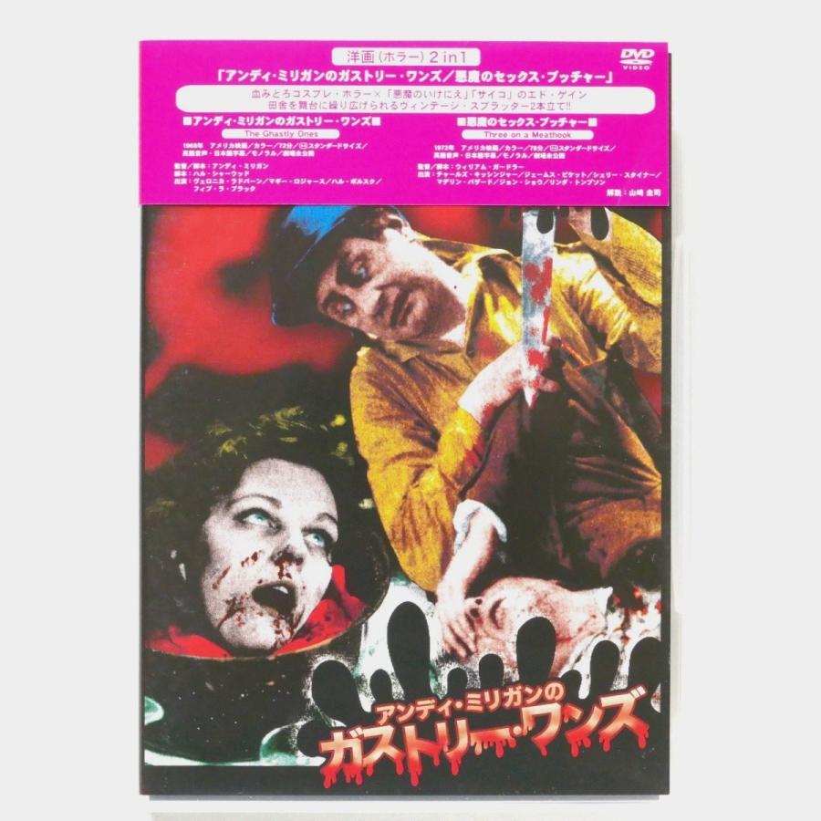 アンディーミリガンのガストリーワンズ/悪魔のセックス アンディーミリガンのガストリーワンズ/悪魔のセックス