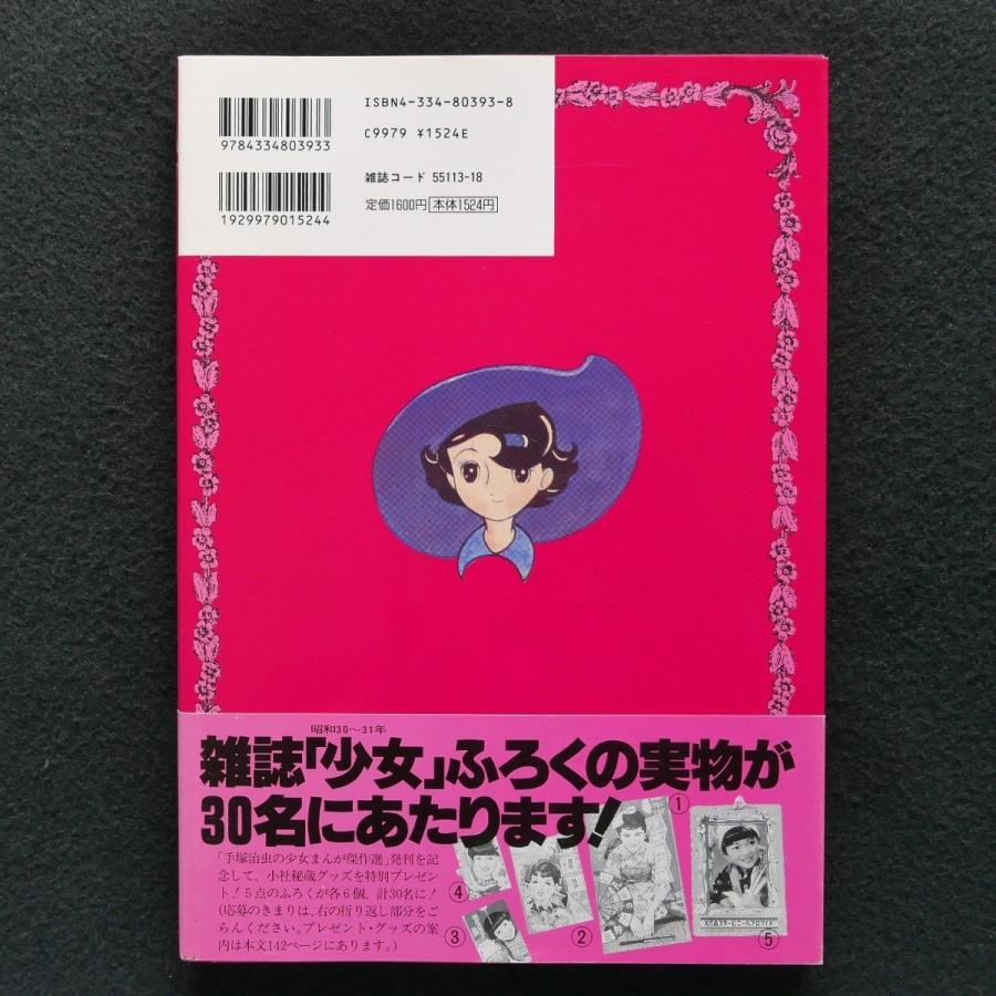 手塚治虫の少女まんが傑作選 Romantic 帯付 中古 状態ｂ Zh3dwchemg 星と嵐 通販 Yahoo ショッピング