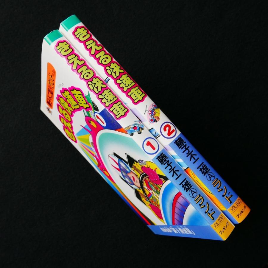 きえる快速車 藤子不二雄Aランド 初版 全2巻セット 中古・状態B : 星