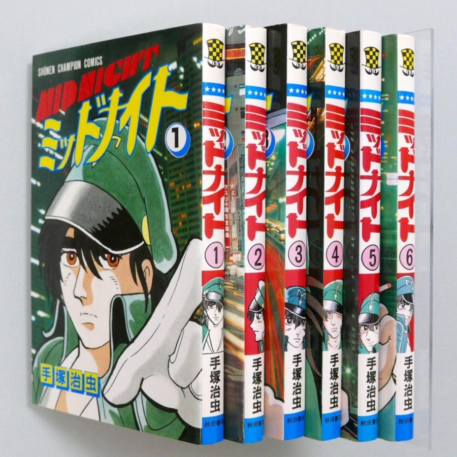 ミッドナイト 初版 全6巻 セット 手塚治虫 少年チャンピオン  