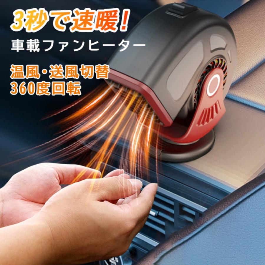 車載ファンヒーター ポータブルカーヒーター 12V 24V シガーソケット差