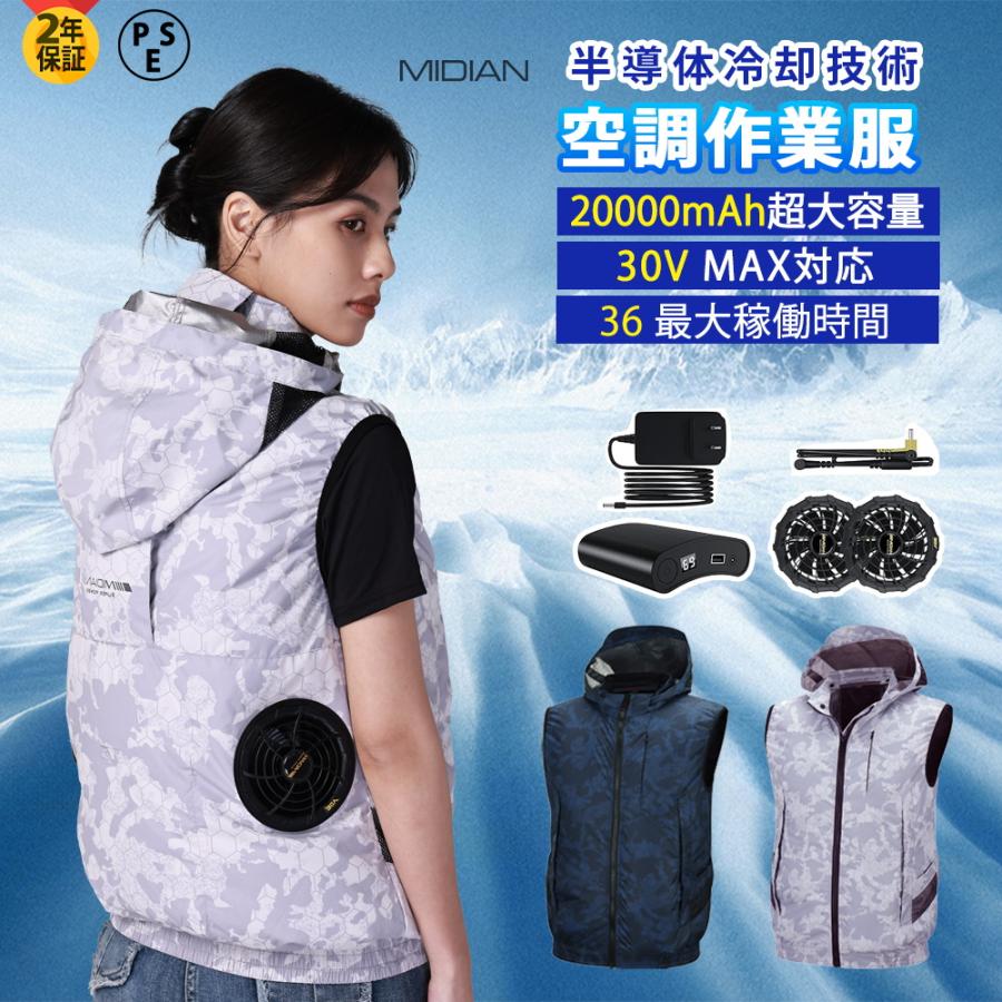 MIDIAN 空調作業服 ファン付 空調ウェア べスト ファン付
