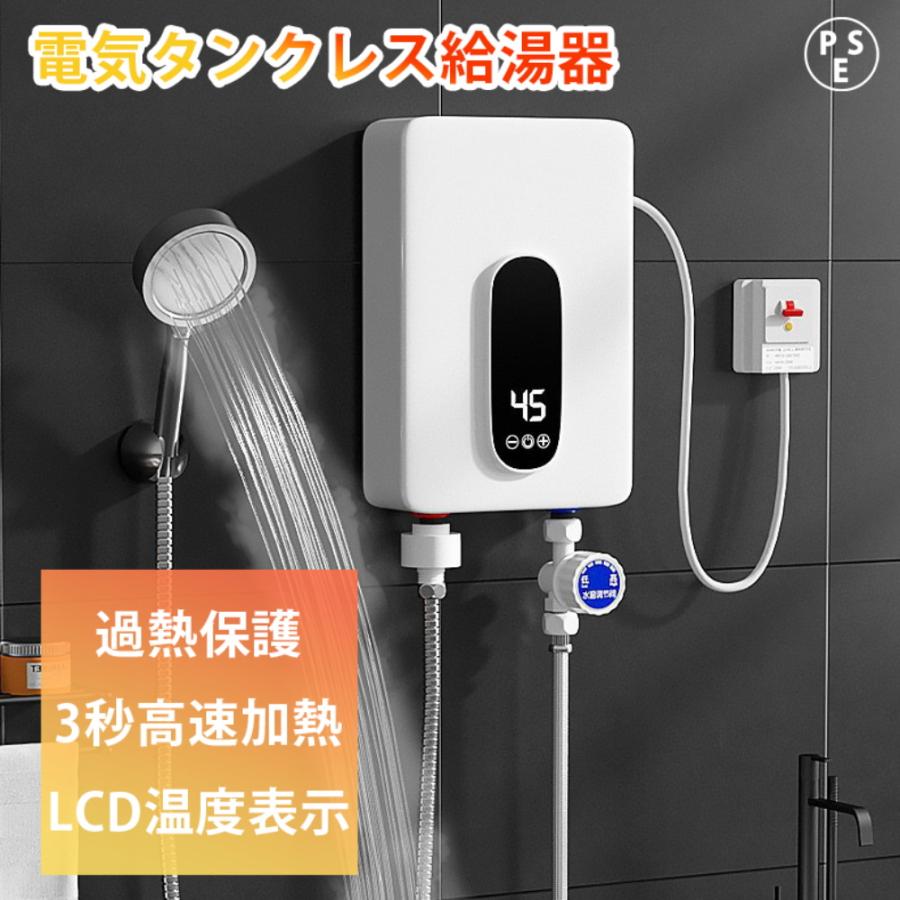 給湯器 湯沸かし機 電気給湯器 小型 電気温水器 インスタント 過熱保護 