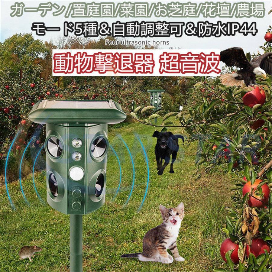 動物撃退器 超音波 進化版 害獣対策 ソーラー充電式 防水 IPX4 動物撃退器 超音波 進化版 害獣対策 ソーラー充電式 防水 IPX4