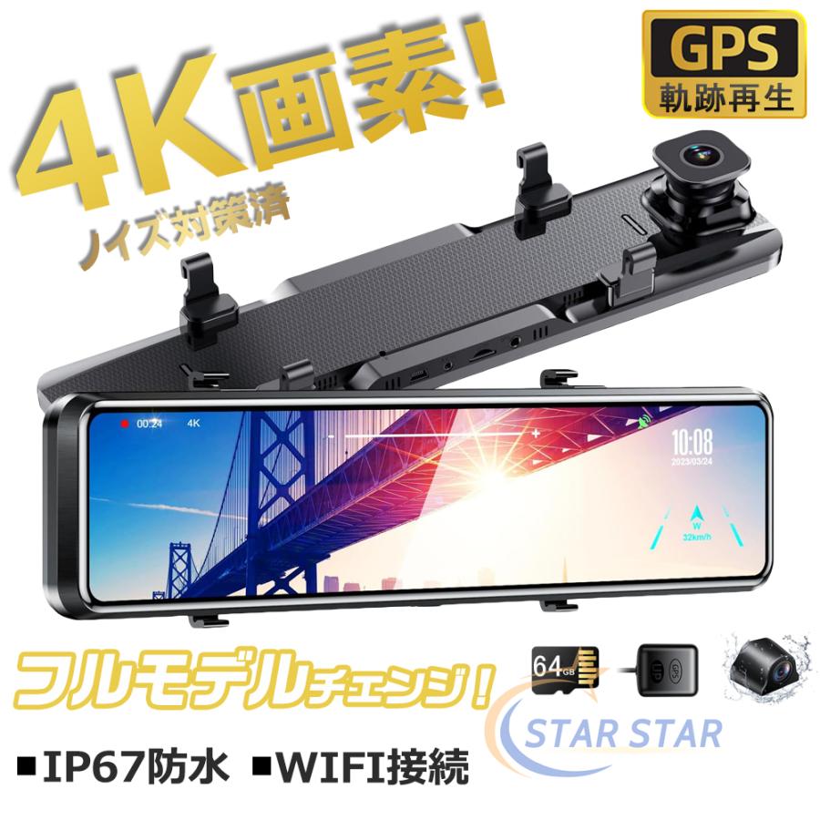 ドライブレコーダー ミラー 12インチ 4K SONY製IMX589センサー 高画質 GPS搭載 WIFI 170°広角 駐車監視 Gセンサー  タッチパネル 日本車仕様 64Gカード付 : sta-bs02 : スタースター - 通販 - Yahoo!ショッピング