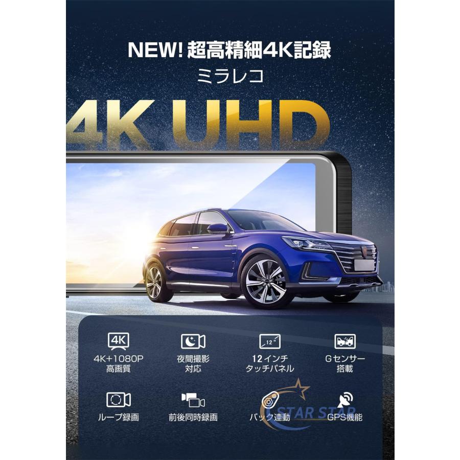 4K ドライブレコーダー GPS SONY IMX589 12インチ ドライブレコーダー ミラー型 4K画質王 GPS追跡 前後 2カメラ 4K