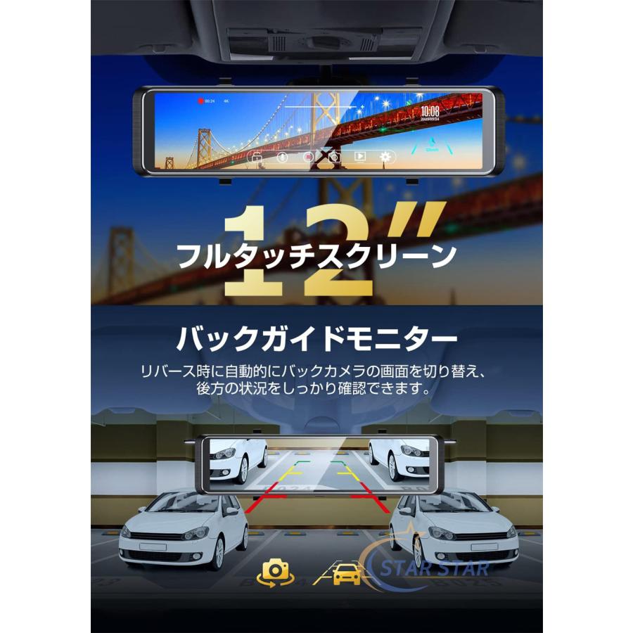 ドライブレコーダー ミラー 12インチ 4K SONY製IMX589センサー ドライブレコーダー ミラー 12インチ 4K SONY製IMX589センサー