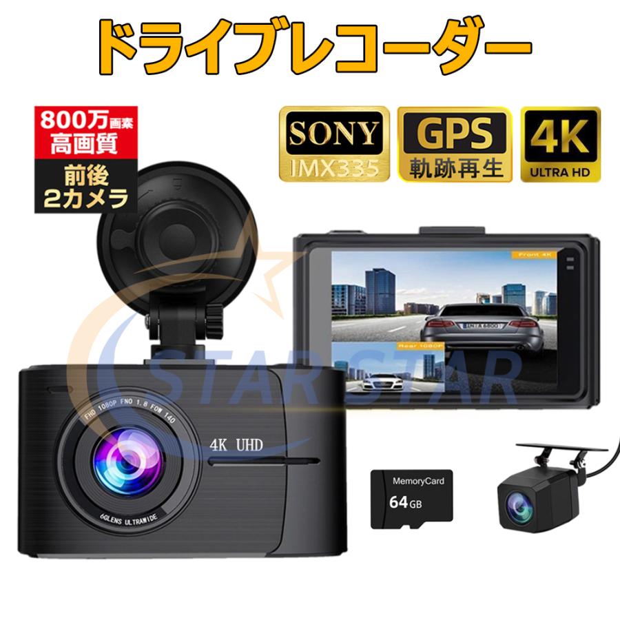 ドライブレコーダー 前後 2カメラ 日本製 SONY IMX335センサー 4K 高画質 GPS搭載 Wi-Fi搭載 Gセンサー 動体検知 駐車監視  ループ録画 170度広角 音声記録 : sta-d2 : スタースター - 通販 - Yahoo!ショッピング