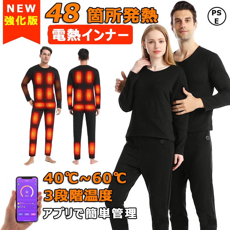 電熱インナー 24箇所発熱 日本製ヒーター 上下セット トップス パンツ