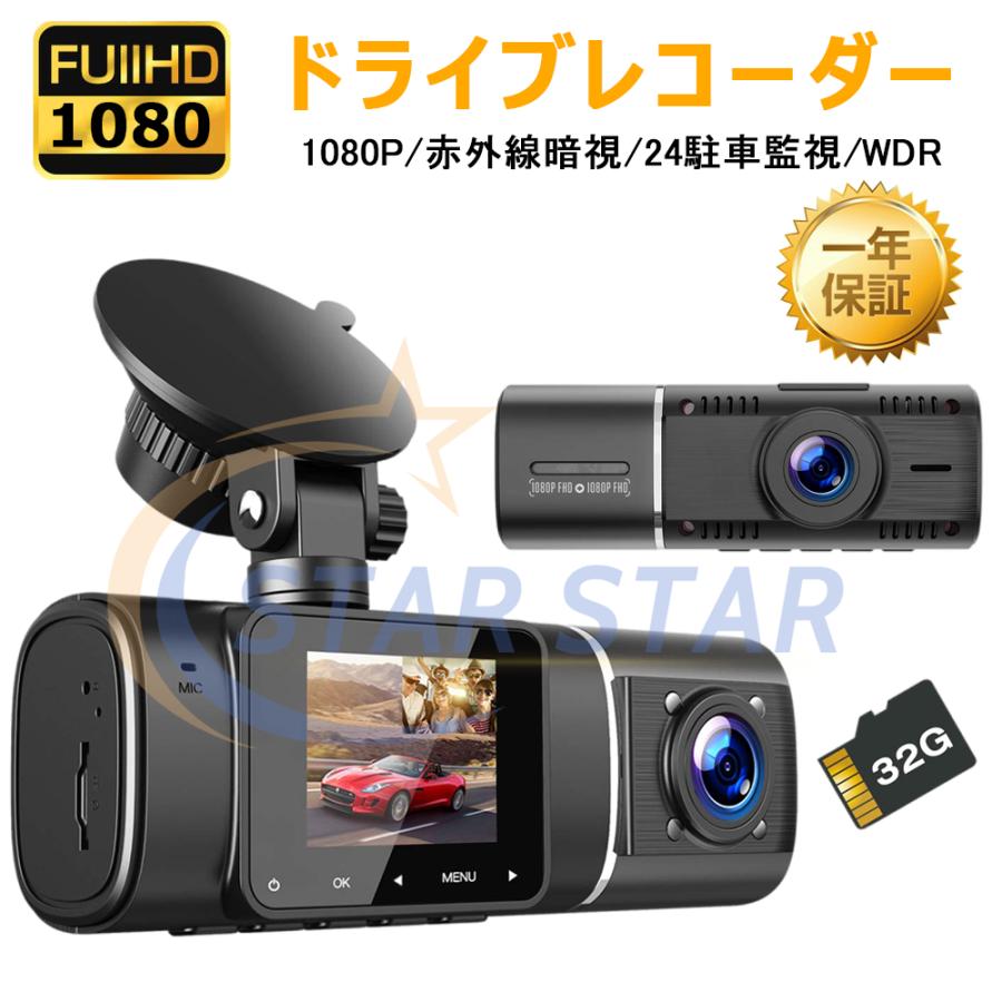 ドライブレコーダー 前後 2カメラ 1080P Gセンサー 駐車監視