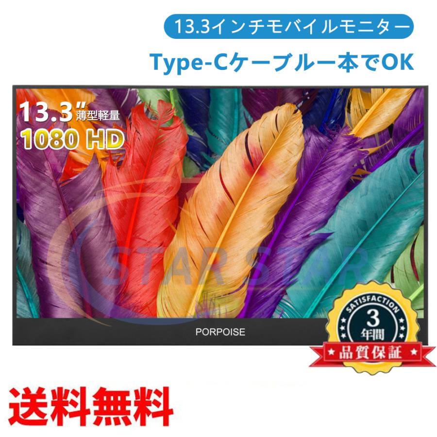 モバイルモニター 13.3インチ/15.6インチ 薄型 軽量 在宅勤務 1920＊1080FHD ゲーム用 レワーク リモートワーク PSE認証済み Type-C/HDMI Mini　日本語説明書付