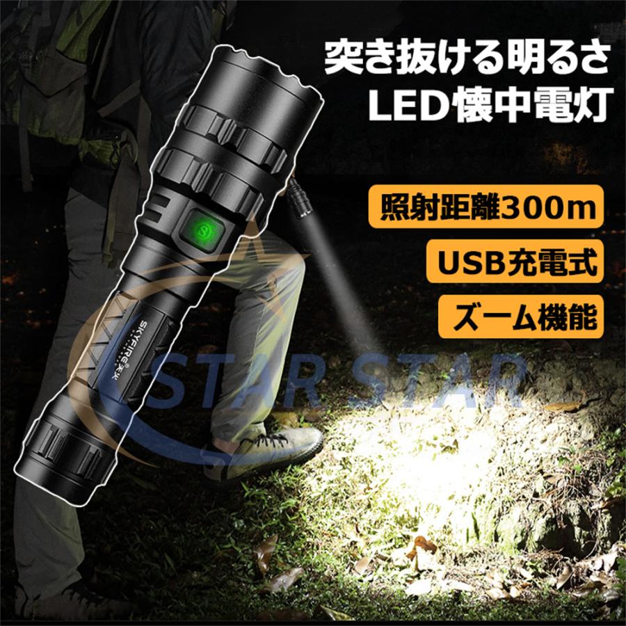 懐中電灯 LED ハンディライト 充電式 超高輝度 1200ルーメン 強力 軍用