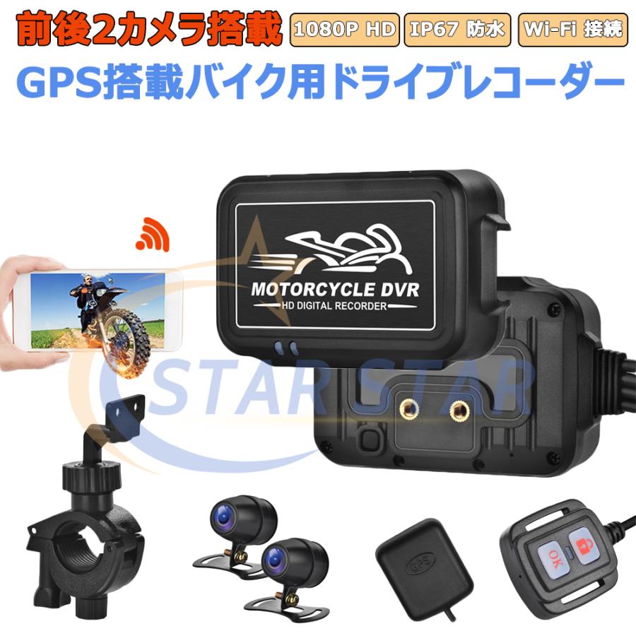 バイク ドライブレコーダー 前後カメラ GPS 選択 WiFi 全体防水 バイク ドライブレコーダー 前後カメラ GPS 選択 WiFi 全体防水