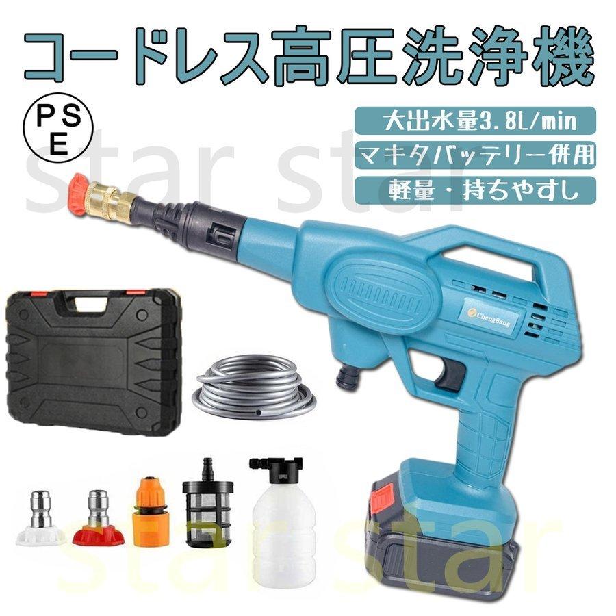 高圧洗浄機 家庭用 コードレス マキタ バッテリー併用 強力 21V 高圧洗浄機 家庭用 コードレス マキタ バッテリー併用 強力 21V