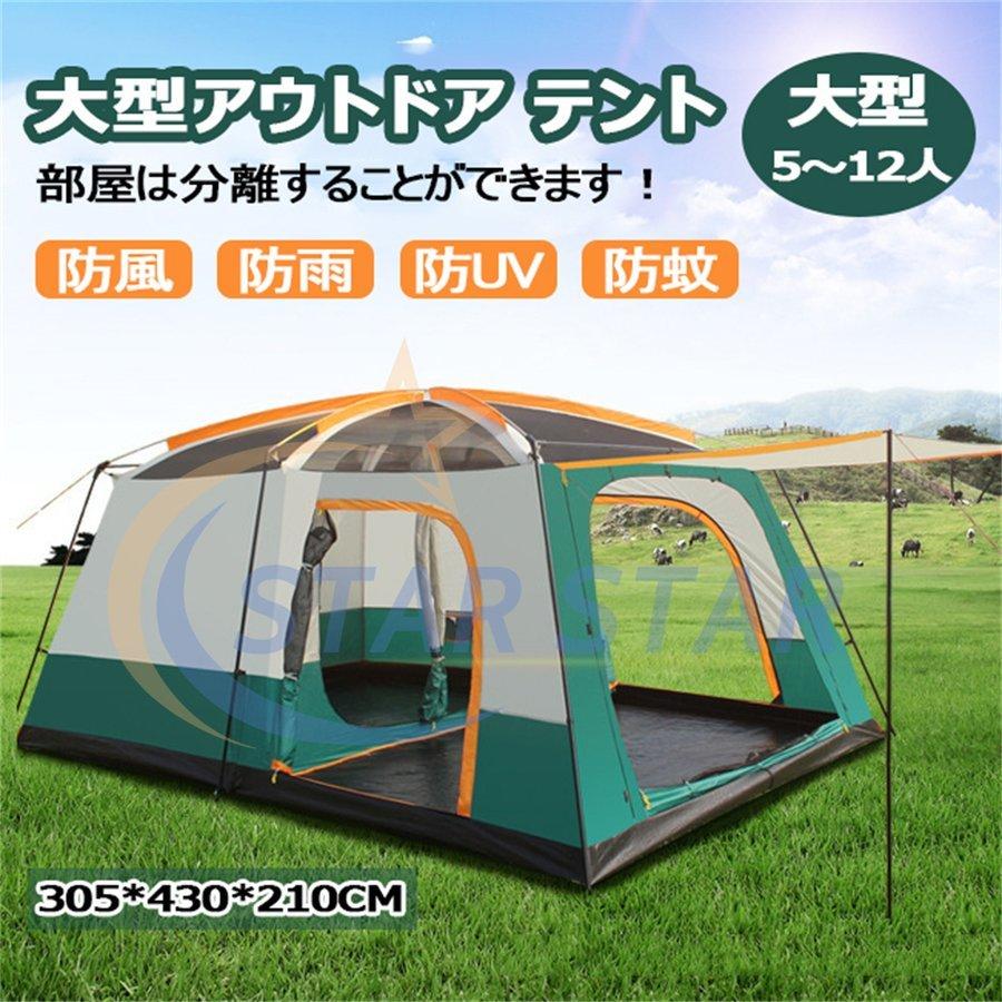 テント アウトドア キャンプ ハウス 2ルーム 8-10人用 大型 テント アウトドア キャンプ ハウス 2ルーム 8-10人用 大型