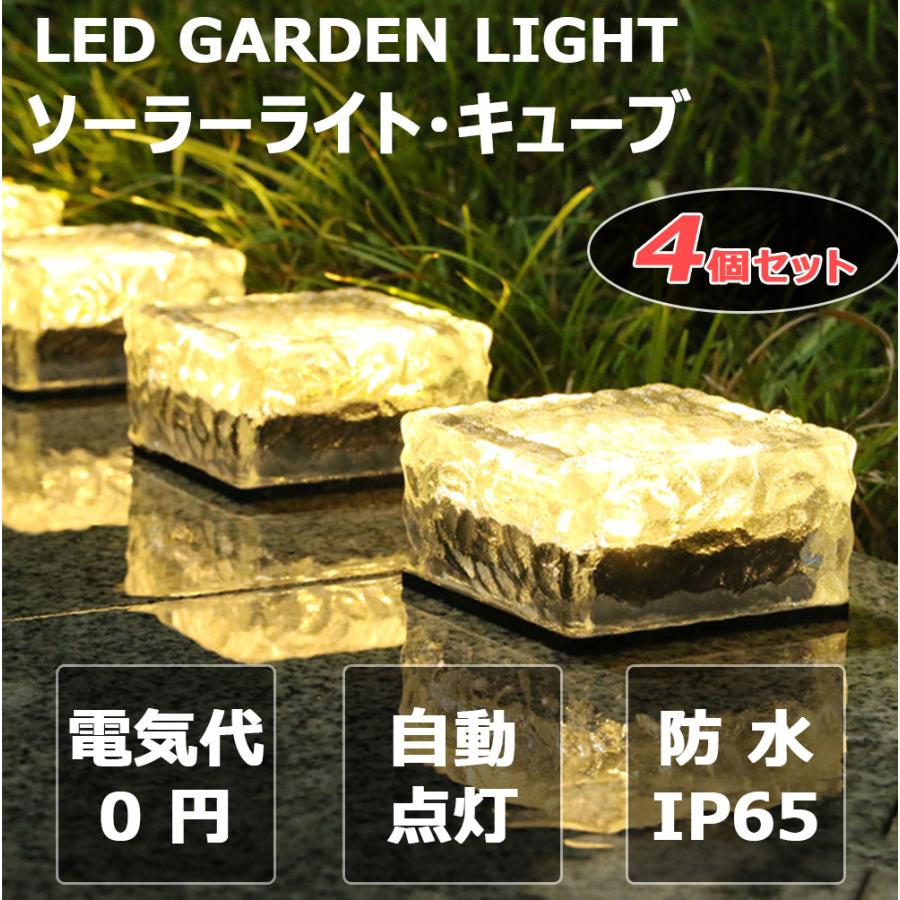 4個セット ソーラーランタン 自動消灯 LED ランタン ソーラー 防水