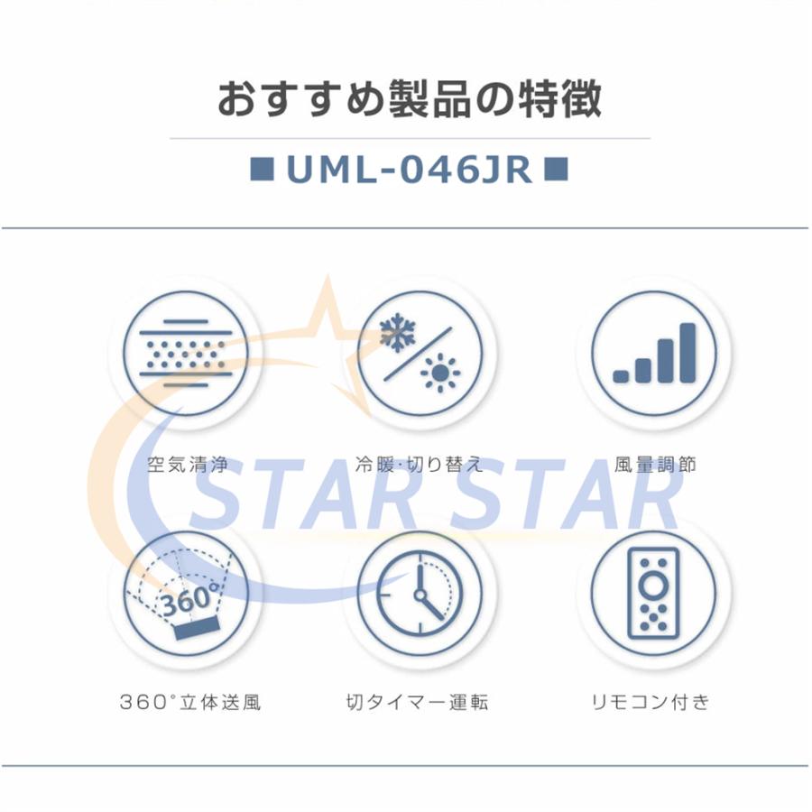 【冬用】HOT&COOL BladelessFan UML-046JR 扇風機 羽根なし 空気清浄機 タワーファン 冷暖タイプタワー