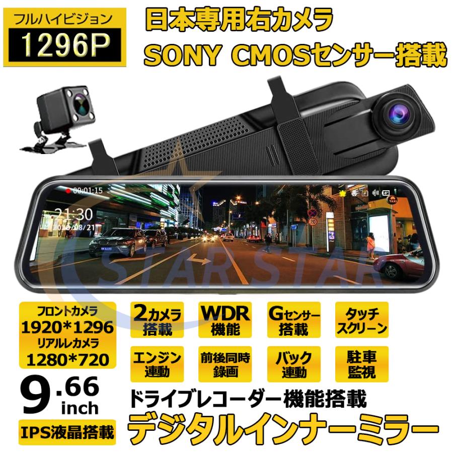ドライブレコーダー ミラー型 日本製 センサー 前後 2カメラ 右 ドライブレコーダー ミラー型 日本製 センサー 前後 2カメラ 右