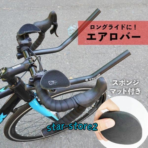 エアロバー DHバー 自転車アームレスト ハンドルバー 軽量 アルミ TT TT用アームレスト2