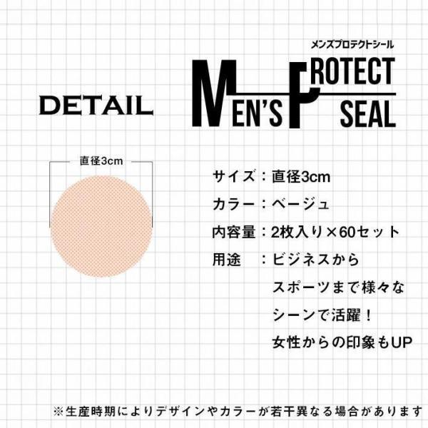 ニップレス 男性用 メンズ【60セット（120枚入り）】約2ヵ月分 使い捨て 直径3cm 耐汗素材｜star-store2｜09