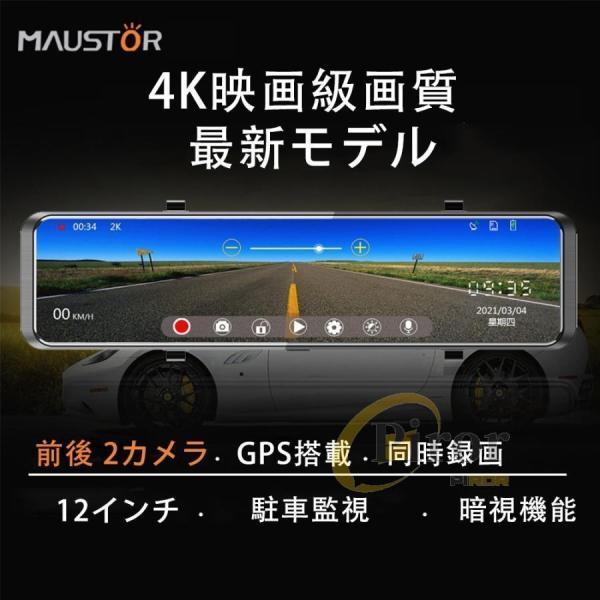 ドライブレコーダー ミラー型 日本製 前後 2カメラ 分離式 日本製センサー GPS搭載 360°調整可能 11インチ スマートルームミラー ドラレコ 日本語取扱説明書｜star-store2｜02
