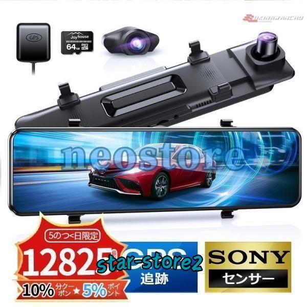 2023最新 ドライブレコーダー ミラー型 前後 2カメラ 4K UHD 800万画素 