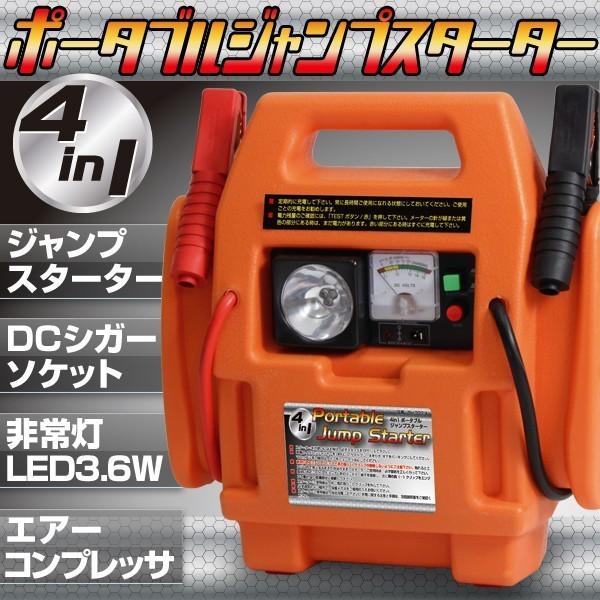 ジャンプスターター 車用 ポータブルジャンプスターター 電動 空気入れ スターターコンプレッサー 10000mAh 12V 4in1 非常灯付き 防災 充電式 SH-303-1｜star-stores｜02