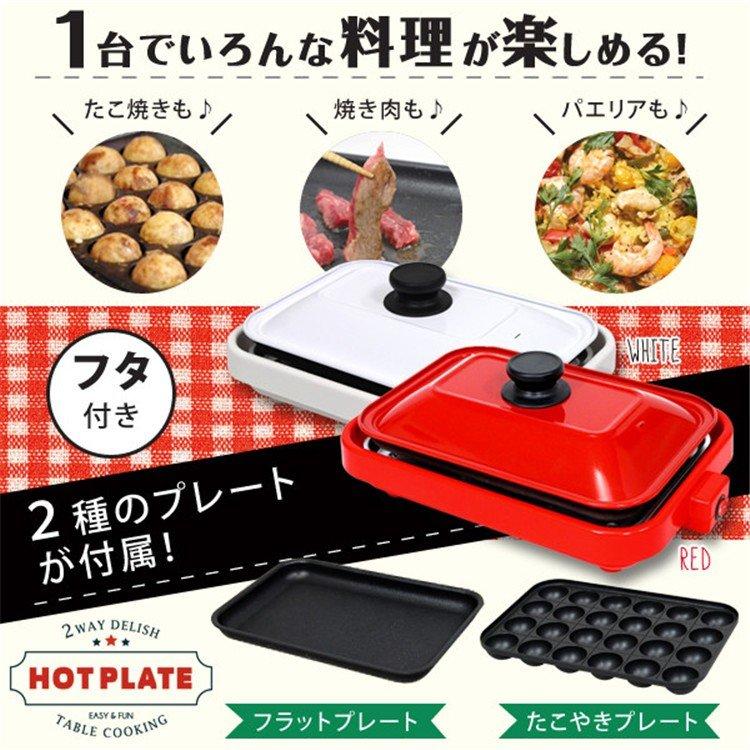ホットプレート フタ付き 1台2役 2枚プレート たこ焼き器 ホットプレート フタ付き 1台2役 2枚プレート たこ焼き器