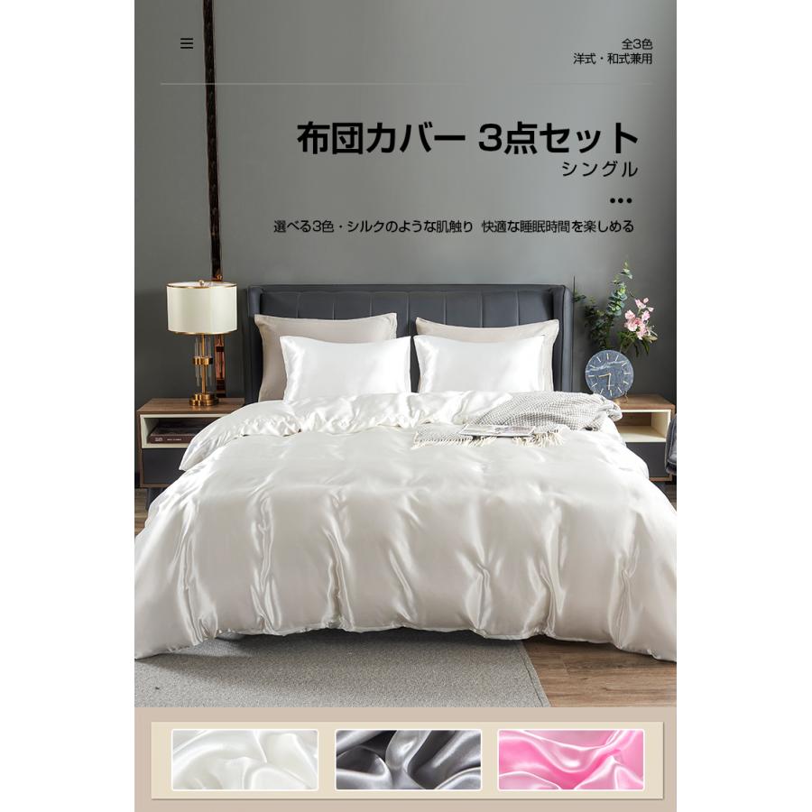 布団カバー 3点セット シングル 布団カバーセット おしゃれ ふとんカバー シルクのような肌触り 光沢 艶 掛け布団カバー 枕カバー ボックスシーツ 夏 :130311-130313:星商店 - 通販 - Yahoo!ショッピング 布団カバー 3点セット シングル 布団カバーセット おしゃれ ふとんカバー シルクのような肌触り 光沢 艶 掛け布団カバー 枕カバー ボックスシーツ 夏 :130311-130313:星商店 - 通販 - Yahoo!ショッピング