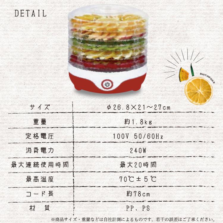 フードドライヤー 食品乾燥機 乾燥器 ドライフードメーカー 野菜 果物