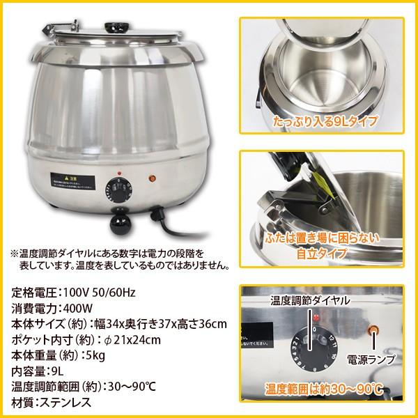 スープジャー スープウォーマー 業務用 9L 卓上ウォーマー スープ 保温 