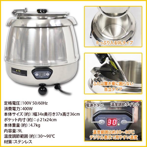 スープジャー スープウォーマー 保温ジャー 業務用 9L スープケトル
