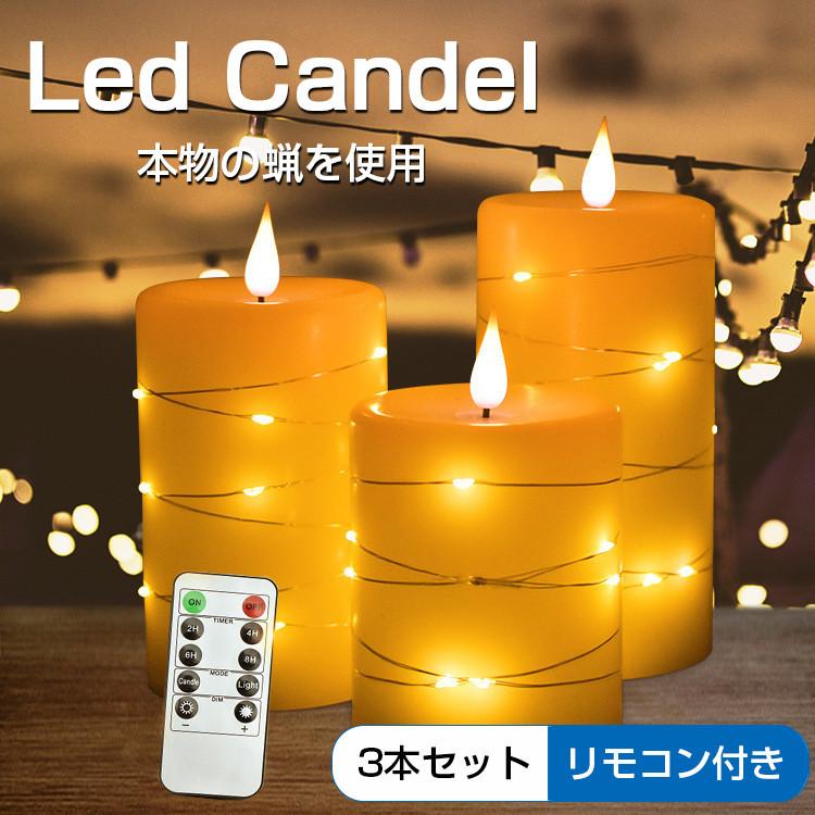 LEDキャンドルライト 3本×10セット