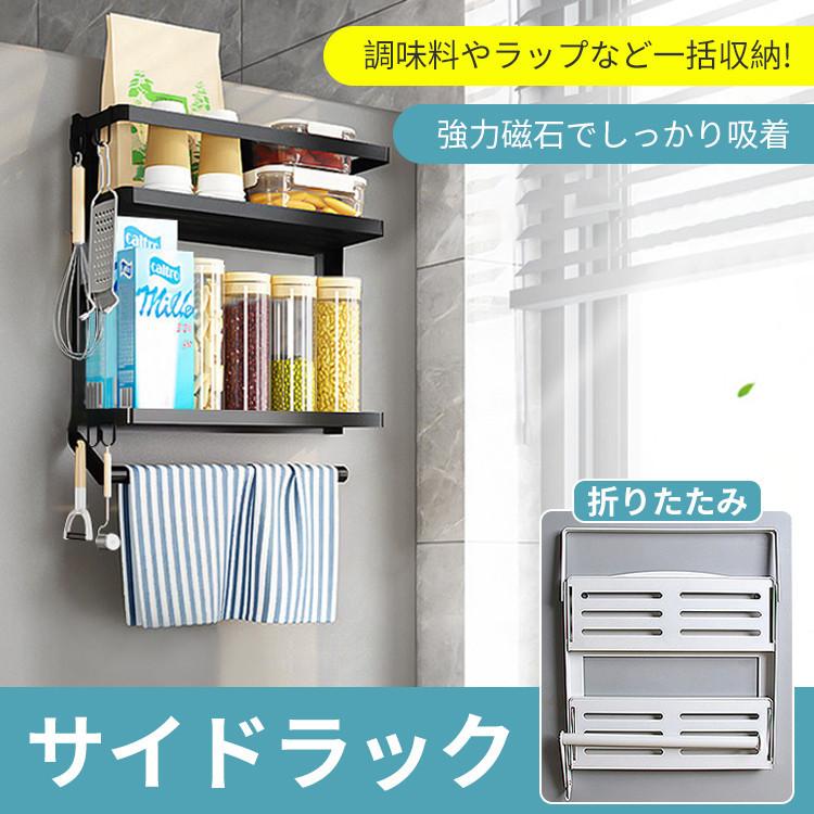 冷蔵庫サイドラック マグネット 収納 2段 折りたたみ 冷蔵庫ラック