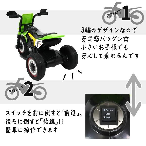 電動乗用バイク 子供用 充電式 電動バイク 乗用玩具 モトクロス オフ