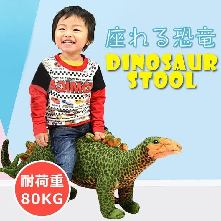 座れる恐竜 ぬいぐるみ 恐竜チェアー ステゴサウルス 子供 キッズ 大人