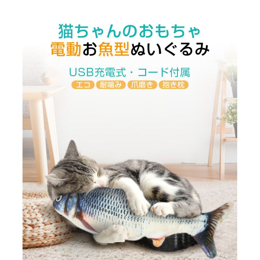 猫 おもちゃ 魚 電動魚 動く ネコ グッズ 猫のおもちゃ 蹴りぐるみ 