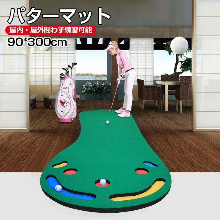 パターマット 3m 大型 パター練習マット ゴルフ 練習 ゴルフマット
