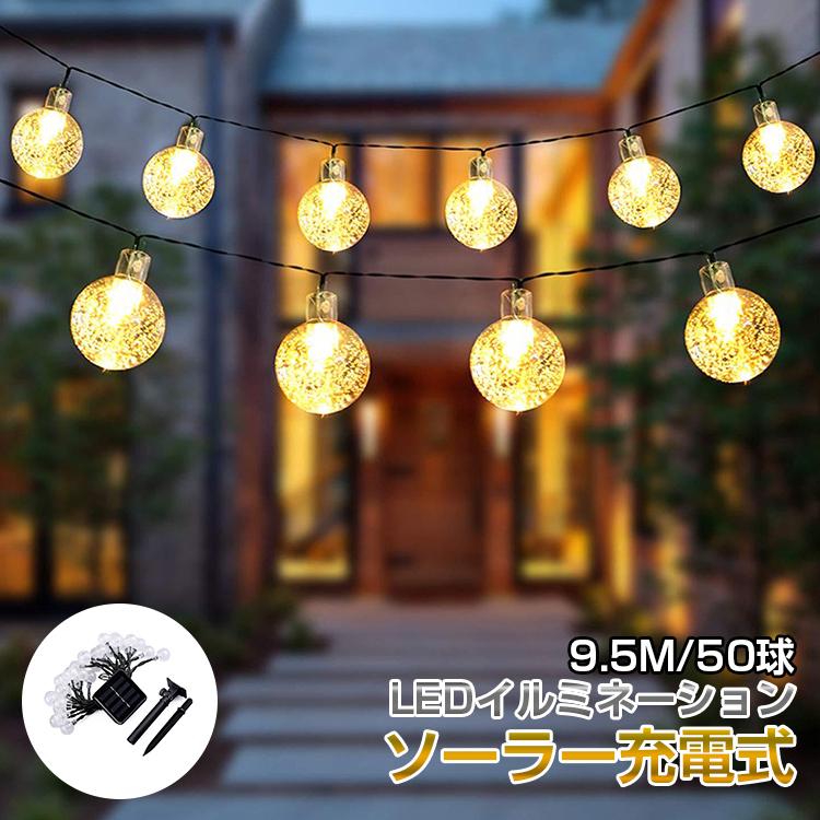 イルミネーション 屋外 ソーラー 50球 9 5m 8パターン イルミネーション クリスマス Led ソーラー ライト クリスマス 屋外 防水 明るい おしゃれ 庭 玄関 飾り 星商店 通販 Yahoo ショッピング