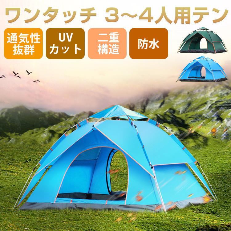 テント ワンタッチ 3人 4人 Uv 防水 二重構造 Uvカット 紫外線対策 メッシュスクリーン 風通 日差し除け 虫よけ ワンタッチテント 遮光 キャンプ お花見 星商店 通販 Yahoo ショッピング