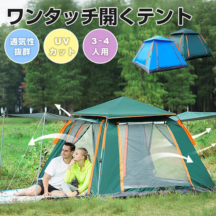 テント ワンタッチ 3人 4人 Uv 防水 ポール付き Uvカット 紫外線対策 キャノピーテント 風通 日差し除け 虫よけ ワンタッチテント 遮光 キャンプ お花見 星商店 通販 Yahoo ショッピング